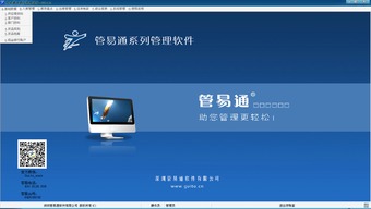 管易通進(jìn)銷(xiāo)存管理系統(tǒng)V5.6.0.5491官方版 助力企業(yè)高效管理軟件銷(xiāo)售